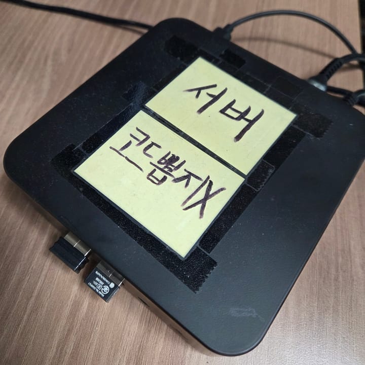[DevSecOps] 블로그 제작기 (1) - 홈서버 구축